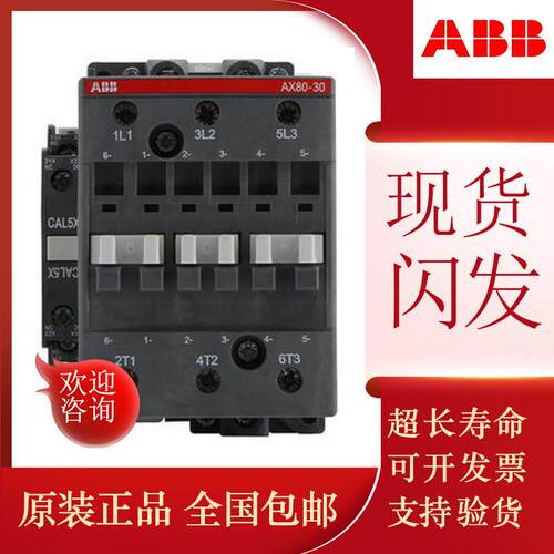 正品ABB交流接触器AX50-30-11 AX65 AX80 AX95 AX115 AX150-30-11
