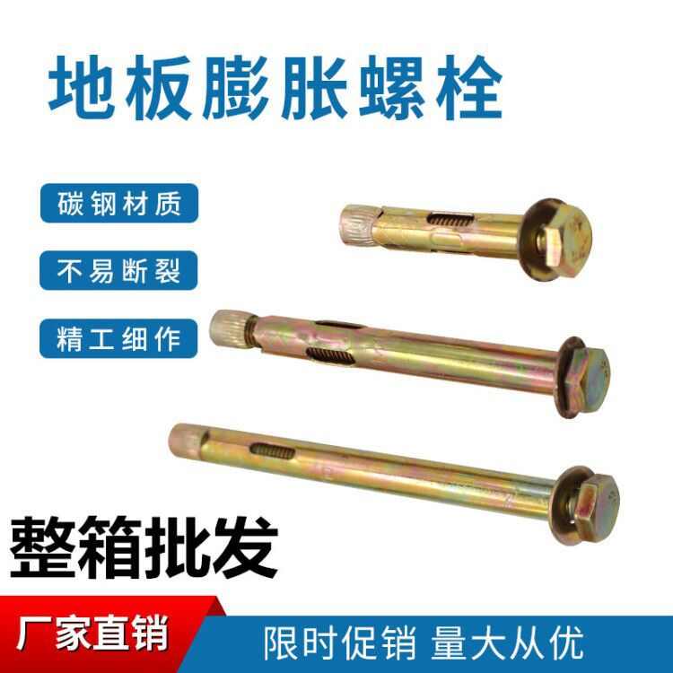 内置式外六角膨胀螺栓地板膨胀镀彩锌内涨护栏膨胀螺丝m6m8m10m12