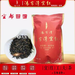 .【潘家湾宜红】宜昌宜红工夫茶250g袋装湖北宜昌红茶非利川红
