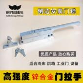 1240侧边安装 门锁冷藏库冰柜直行门锁把手烘箱烤箱设备门锁带勾拉