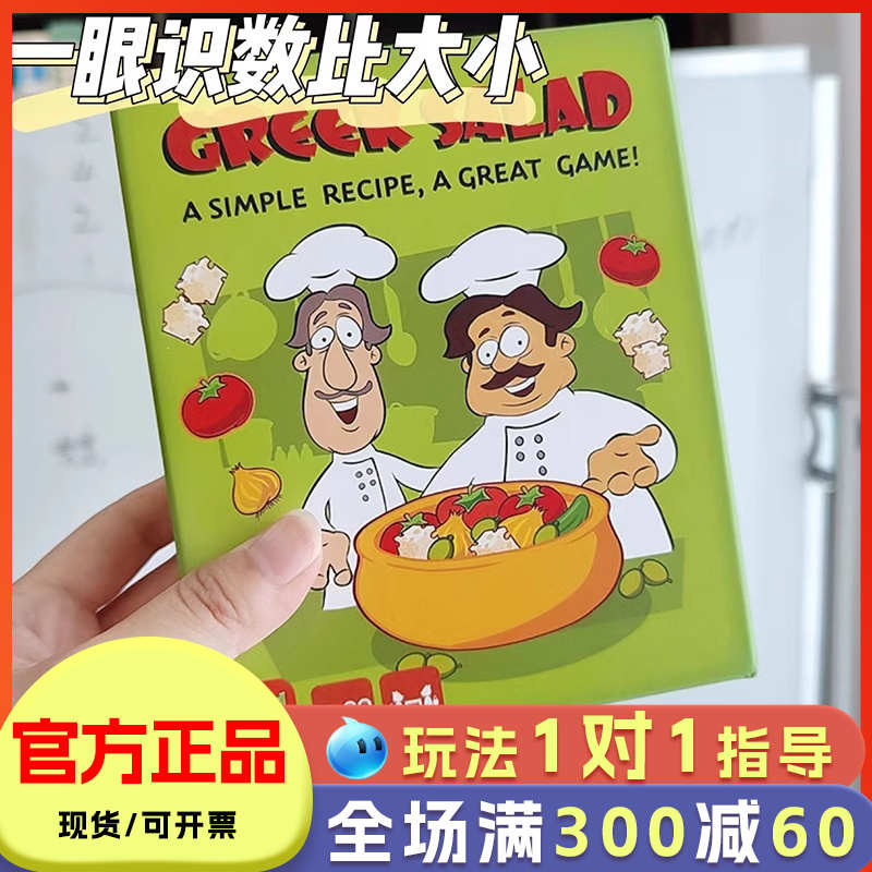 foxmind沙拉我爱桌游儿童益智玩具数学启蒙6岁幼儿专注力培养