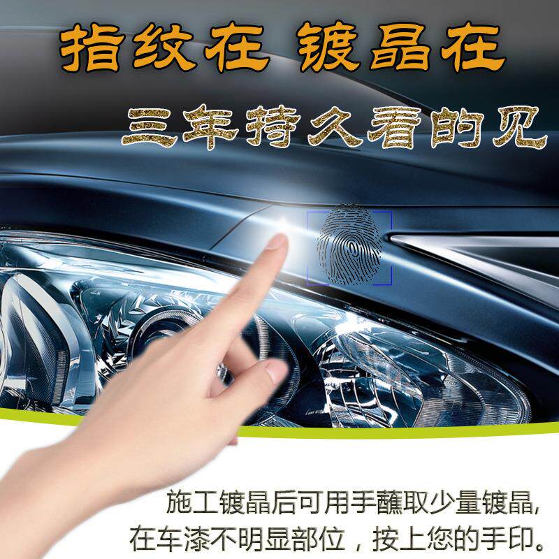 汽车镀晶纳米水晶镀膜剂液体玻璃套装9h渡晶车漆封釉镀金