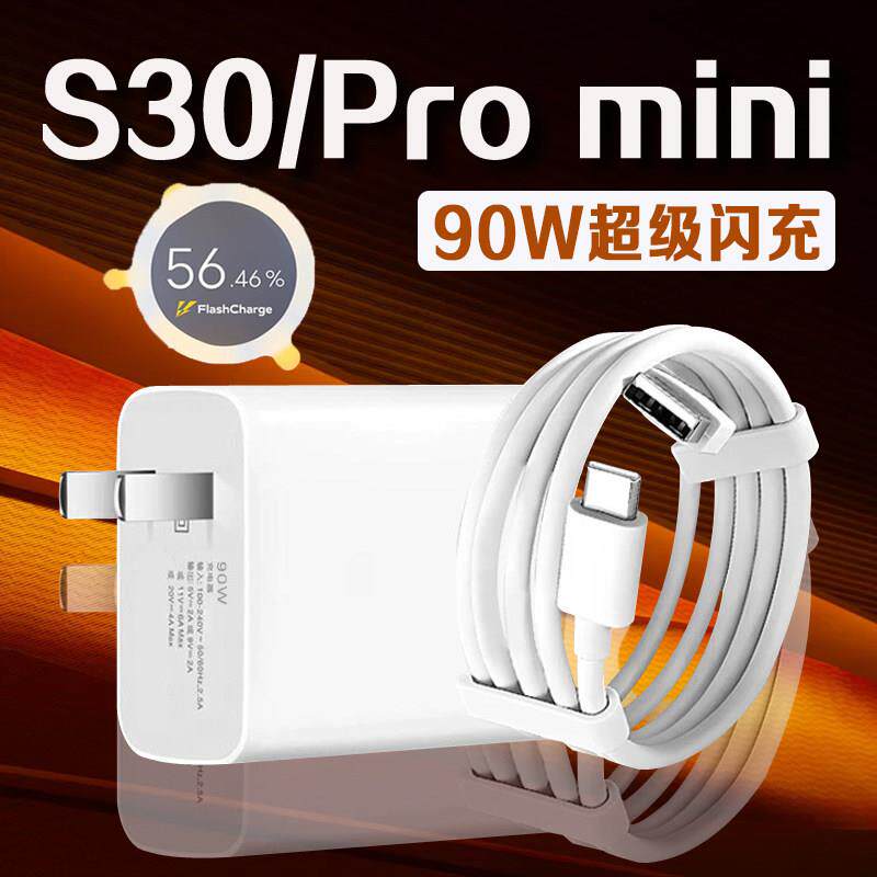 适用vivoS30充电器90W超级闪充S30Pro mini充电头9A快充s30promini充电线手机快充线充电线麦威纶原装