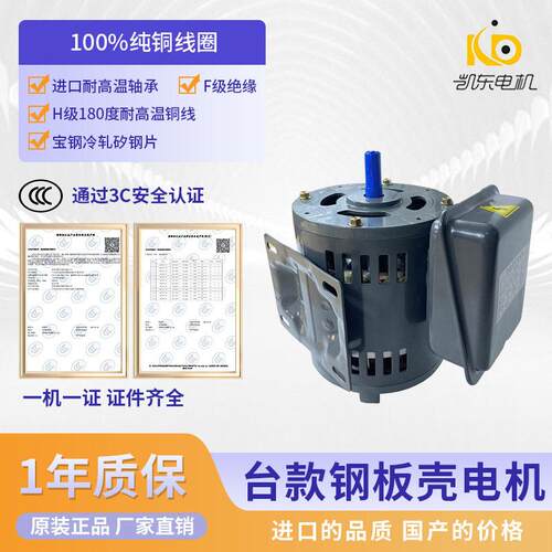 凯东钢板壳电机相220V0.2W6极内置散热风叶钢板壳卧式电机
