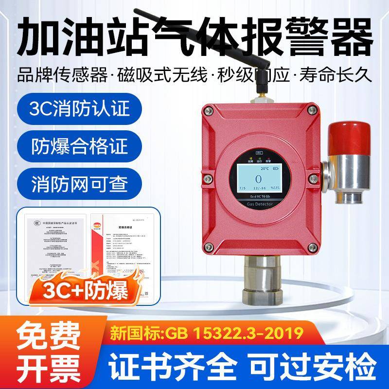 3C防爆可燃磁吸无线式气体报警器加油站汽油柴油可燃性气体检测仪