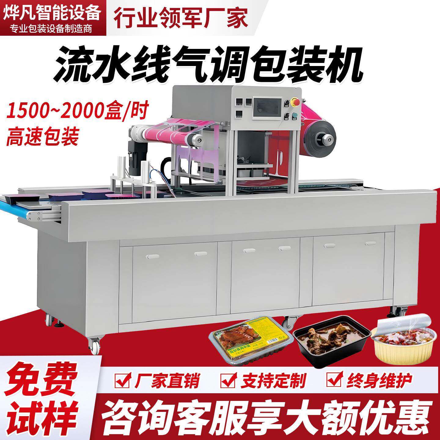 大型连续外卖封口机生鱼鸡鸭猪牛气调保鲜包装机流水线铝箔快餐盒