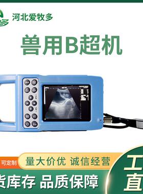 倍特双新款B超机N41