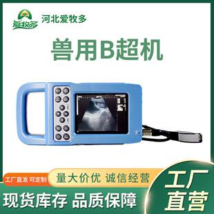 倍特双新款 B超机N41