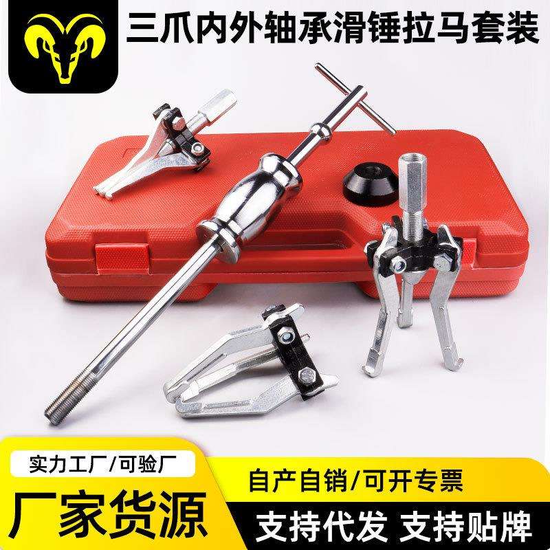 厂家 工厂直发滑锤拉马 轴承拆卸神器 拔卸轮器 多规格可选