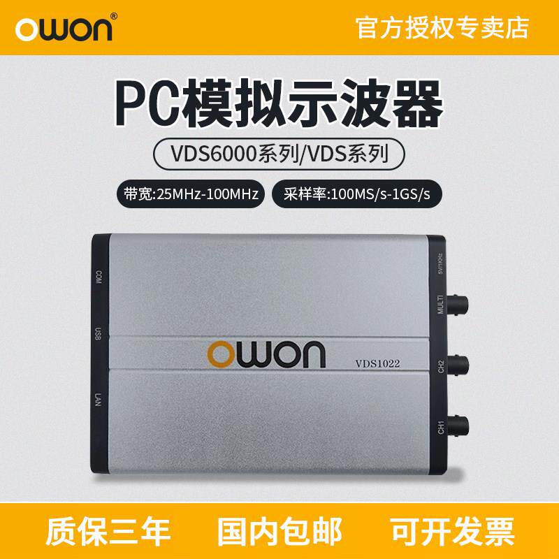 OWON利利普VDS1022I/3102L/3104电脑PC虚拟示波器100M兆汽修用