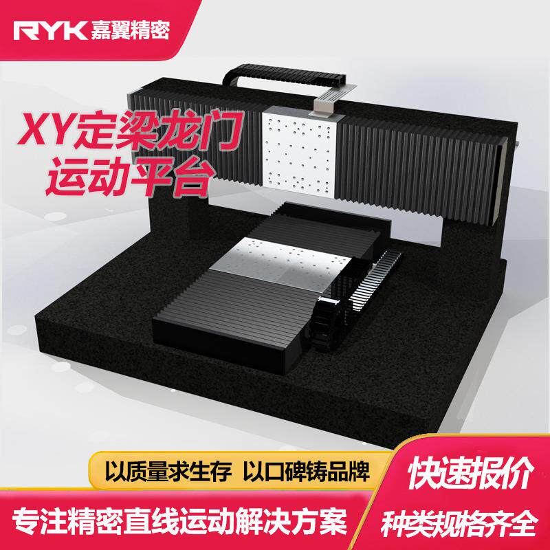 嘉翼大理石平台直线电机模组xy固定龙门直线运动滑台磁悬浮