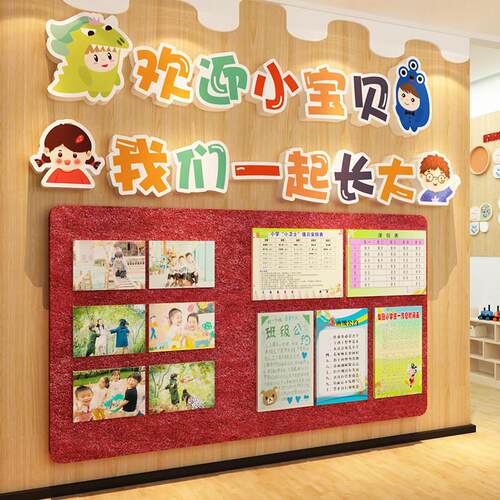 幼儿园环创开学教室布置毛毡板墙面装饰贴主题成品照片展示新学期