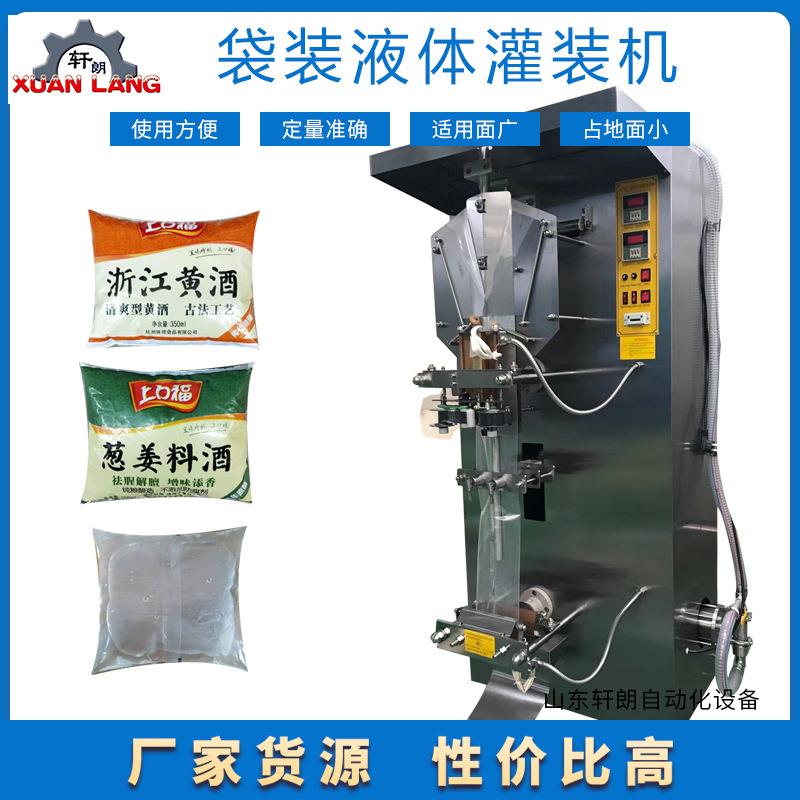 袋装酱油定量包装机 牛奶液体灌装包装机 黄酒袋装水灌装机定制