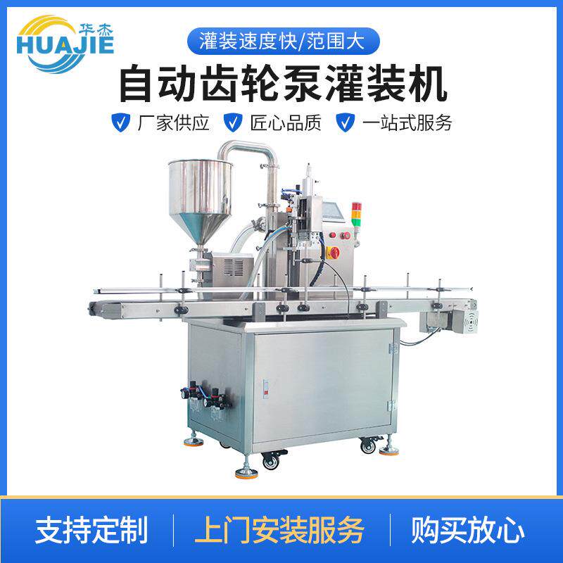 全自动齿轮泵灌装机芝麻酱火锅底料蜂蜜膏状液体单头伺服灌装机