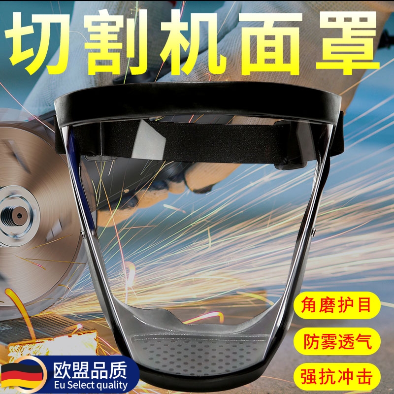 德国品质角磨机护目镜面罩切割打磨防护眼镜切割机防护罩全脸防镜
