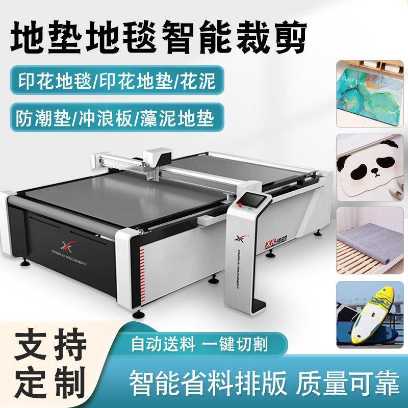 印花垫切割机硅藻泥丝圈防滑地毯垫隔潮垫鼠标垫振动刀切割机
