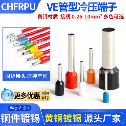VE针形管型冷压端子线耳鼻子100只包装VE0508 E1008 E7508 E2508