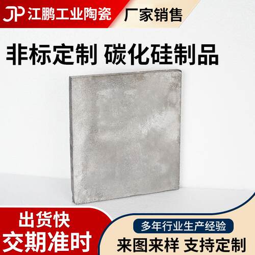 加工定 做各种碳化硅制品 碳化硅板 定 制生产