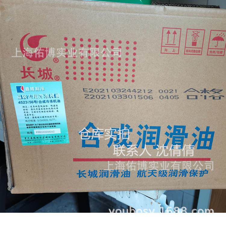 嘉陵制冷压缩机长城4523 56号合成冷冻机油4523低温冷冻机油-50℃