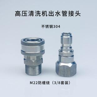 高压水枪防缠绕360度不锈钢旋转接头洗车机M22轴承款 8旋转接头