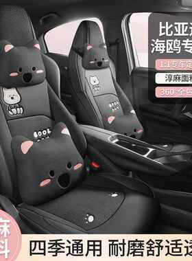 专LDF用套于比2亚迪海鸥座套5款智椅驾版全包座套车座垫座位车内