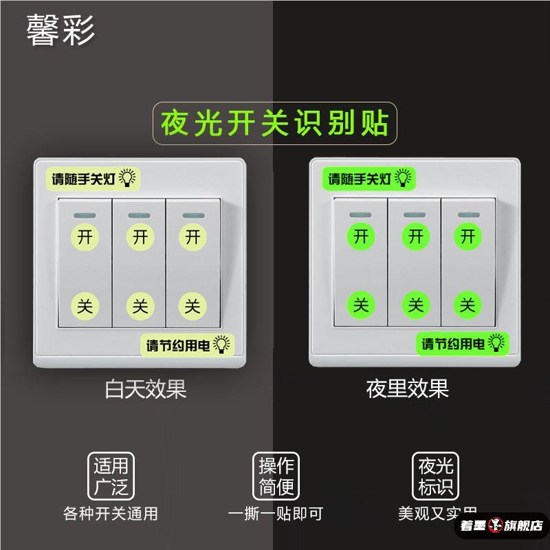 灯开关贴夜光节约用电方形圆形贴纸标签pvc彩色面板开关装饰墙