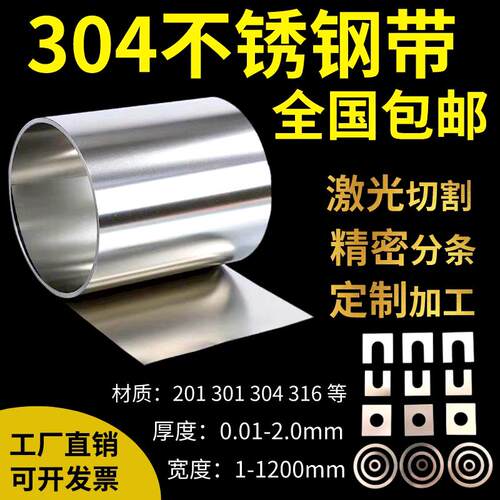 304不锈钢带薄钢板 301不锈钢薄片201钢皮 垫片激光切割 加工个性