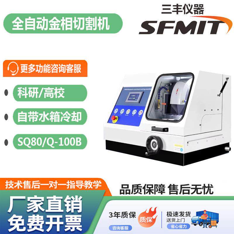 全自动金相试样切割机实验室陶瓷钛合金自带冷却全自动金相切割机