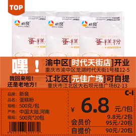 新良低筋面粉蛋糕粉500g饼干小麦粉电饭煲微波炉自制家烘焙原材料