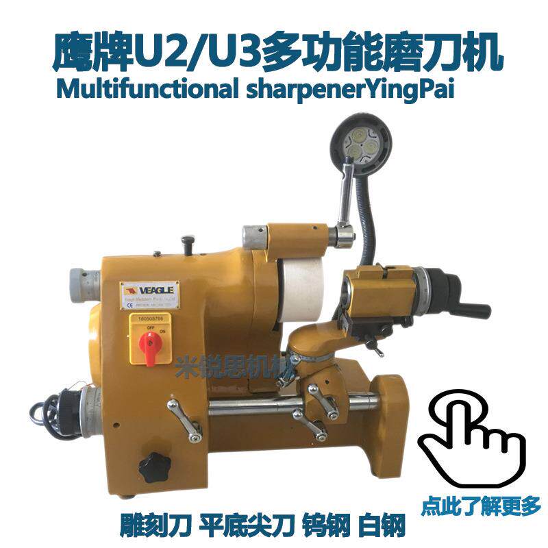 多功能磨刀机U2U3多功能磨刀机雕刻刀车刀铣刀钻头研磨机