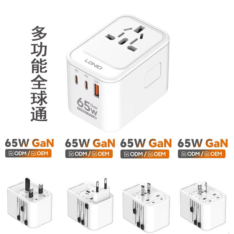 LDNIO多功能全球通转换插头2个PD65W+1个QC手机平板电脑快充头USB