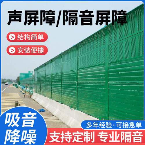 高速公路声屏障工厂降噪隔音屏小区空调外机隔音板高架桥梁声屏障