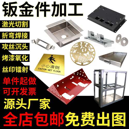304不锈钢板激光切割定制 机箱外壳异形定做折弯焊接钣金件加工