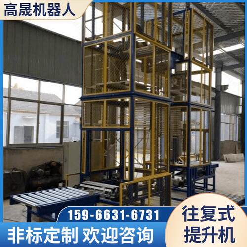 立体垂直输送系统z往复式提升机仓库升降机重型机械厂专用提升机