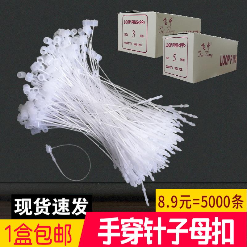 优质手穿针子母扣塑料挂绳胶针服装吊牌绳挂商标标签扣包邮