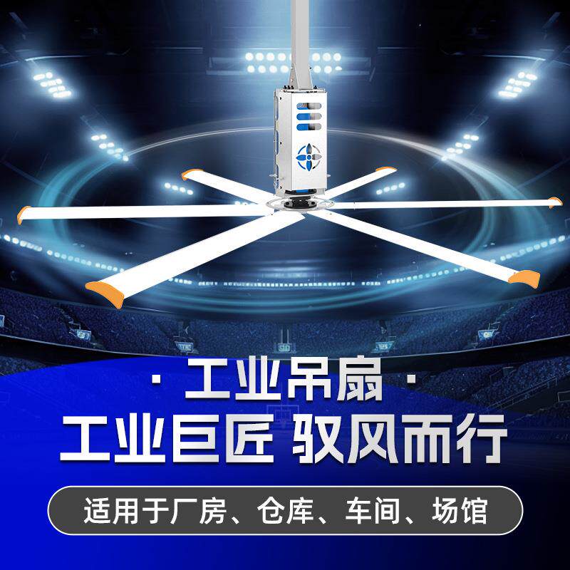 厂家供应大型工业吊扇8.6米大风量物流仓库散热大型工业风扇