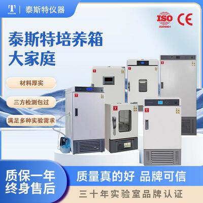 电热恒温/生化/霉菌/恒温恒湿培养箱光照培养箱人工气候箱