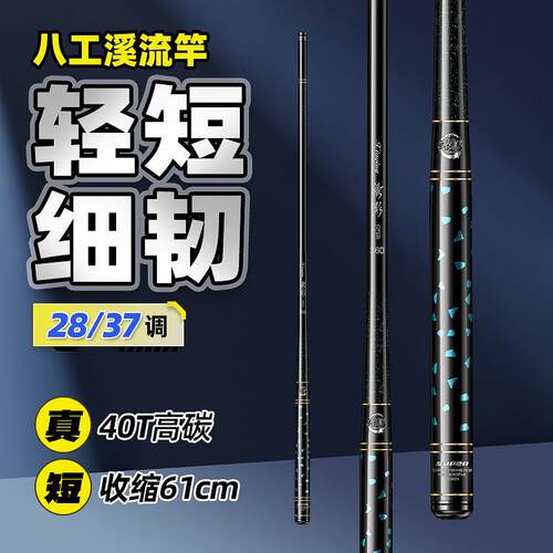 绣影37调溪哥鱼竿28调短节八公工钓鱼竿超轻超细超硬溪流小物竿手