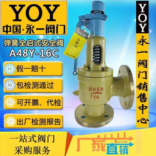 永一安全阀A48Y-16C/25C/40C/64Cdn50铸钢不锈钢法兰弹簧式蒸汽