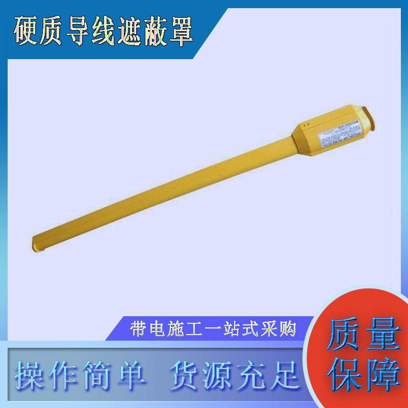 高压线缆保护罩带电作业绝缘防护管YS306-04-01硬质导线遮蔽罩