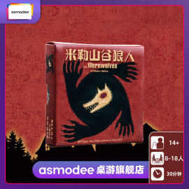 asmodee正版桌游米勒山谷狼人，卡牌新月特殊身份礼物聚会游戏