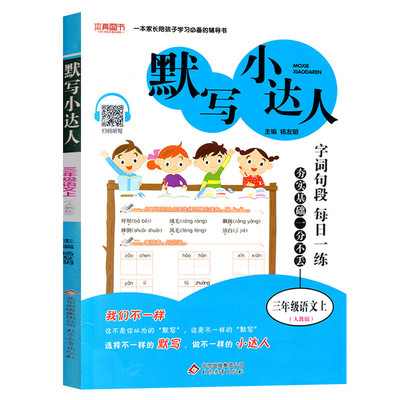 2020新版 默写小达人三年级上册语文