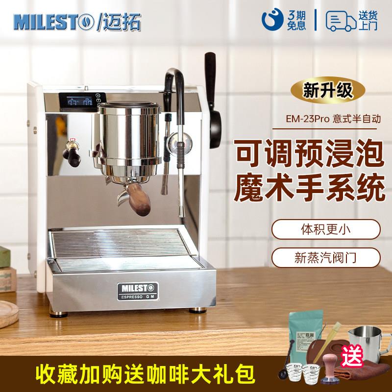 EM-23新版PRO撒哈拉MILESTO/迈拓sahara意式半自动咖啡机家用