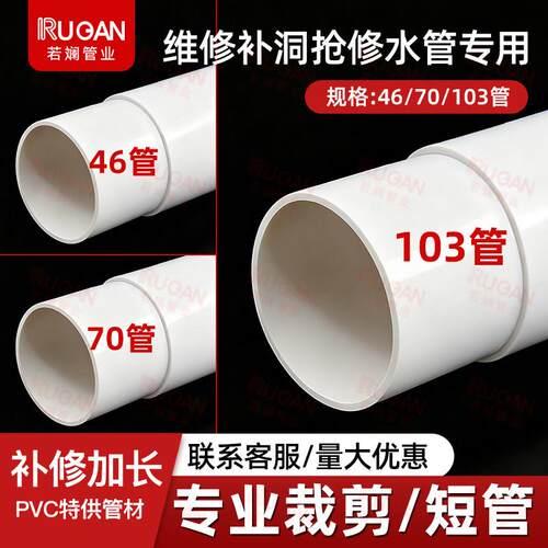 pvc管排水管46/76/103内插抢修管马桶预埋圆管加长110pvc管补漏