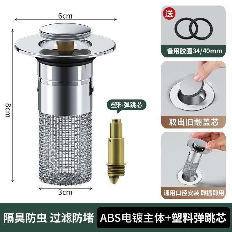 洗手盆过滤网防虫耐用弹跳下水器