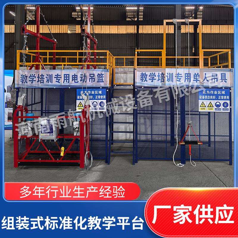 龙门架教学培训电动吊篮高空作业施工镀锌烤漆电动吊篮考试培训用