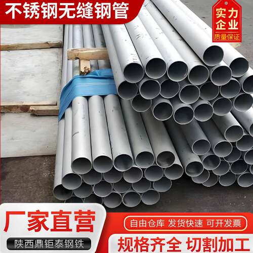 304不锈钢无缝管316圆管不锈钢圆管切割201304L316L310S不锈钢管