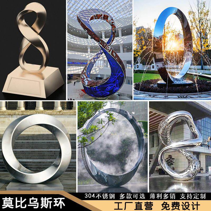镜面不锈钢月亮圆环雕塑定制抽象金属莫比乌斯环飘带现代景观摆件