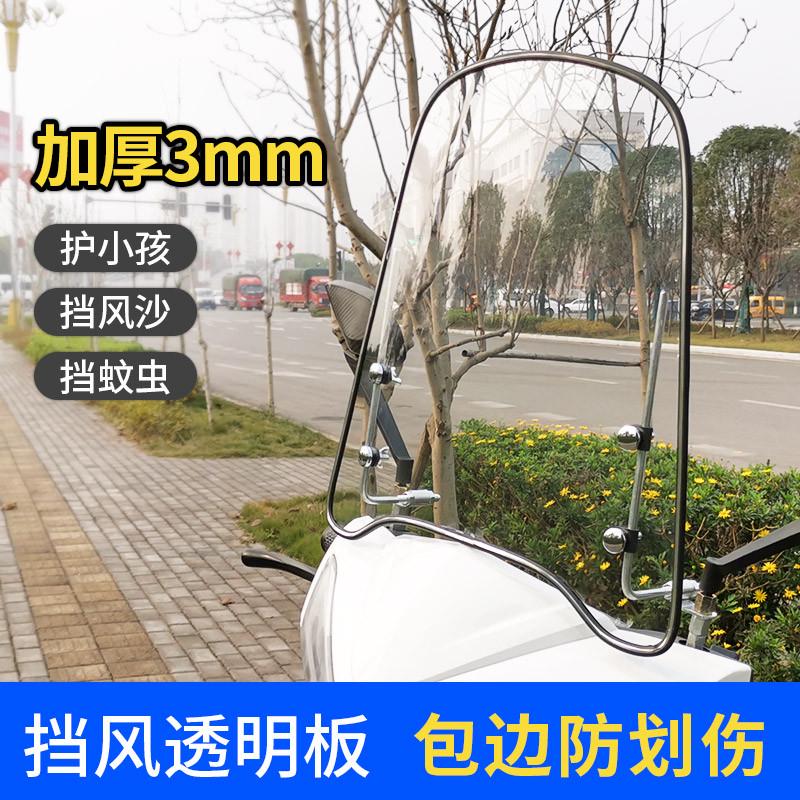 精品电动车挡风玻璃通用加厚电瓶车高清前挡风防寒冻踏板摩托车透
