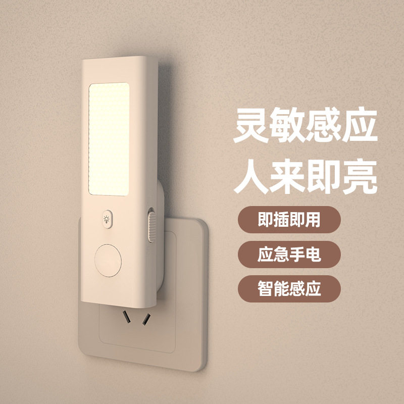 品质爆款人体感应人走灯灭人来即亮感应插电带开关充插两用小夜灯